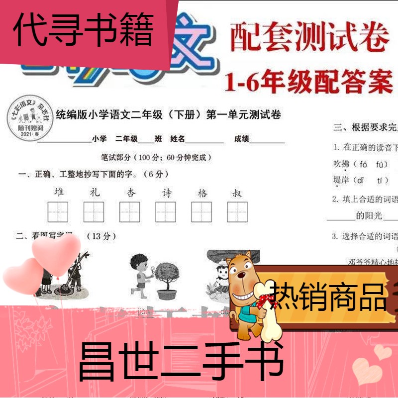 【二手9成新】七彩语文试卷报配套试卷一二三四五六年级上下册试卷