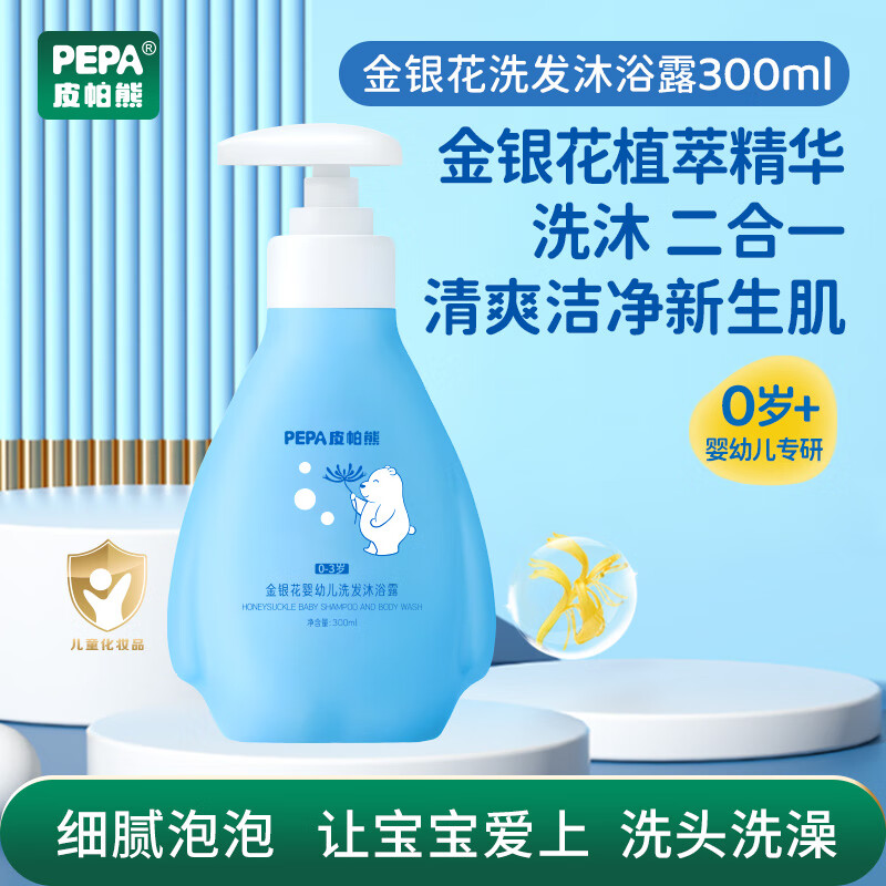 皮帕熊(PEPA)金银花婴儿洗发水沐浴露儿童宝宝专用洗护二合一清爽新生儿 婴儿洗护沐浴二合一