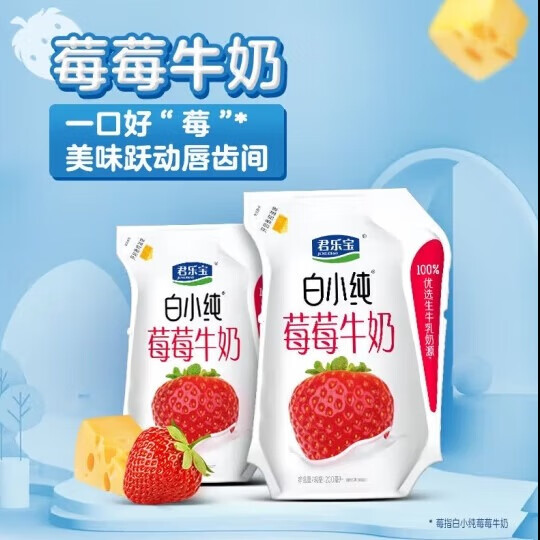 君乐宝君乐宝白小纯牛奶 桃桃牛奶 莓莓牛奶（京东配送）营养蛋白丰富 白小纯莓莓牛奶整箱 (京东配送上门）
