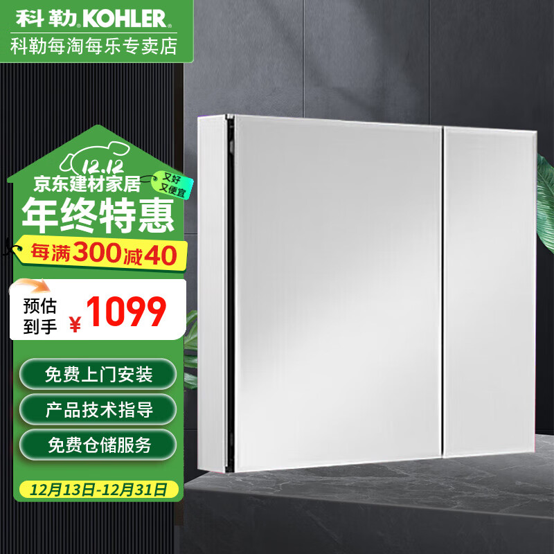 科勒(kohler)科勒镜柜依洛诗卫生间梳洗化妆镜浴室镜柜置物储物柜镜子
