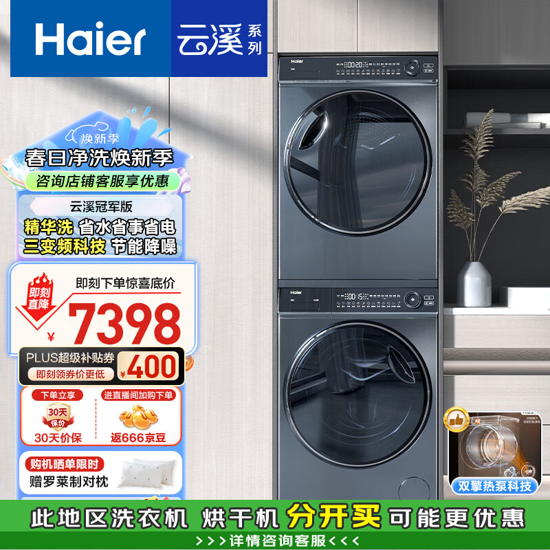 ������Haier����Ϫ�ھ���376ϴ����װ 10kgȫ�Զ���Ͳϴ�»�+˫���ȱú�ɻ��۱� �Ծɻ��� ֱ������ϴ �ҵ���Ҳ��� 376+376