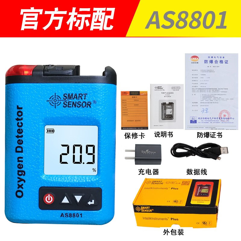 ?，擜S8801便攜防爆氧氣檢測(cè)儀 井下空氣含氧量O2濃度含量檢測(cè)儀 AS8801氧氣檢測(cè)儀原裝標(biāo)配