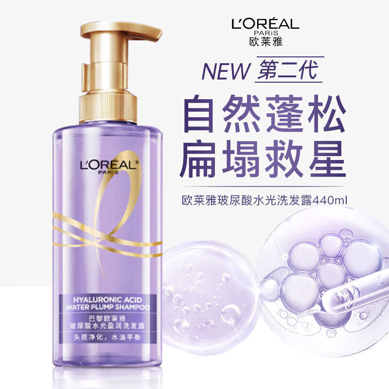 欧莱雅玻尿酸水光盈润洗发水440ml控油蓬松清爽柔顺清洁多功效洗护套装