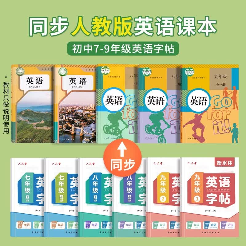 六品堂七八九年级英语字帖衡水体英文初中生专用上册下册小升初衡水字体同步人教版初一中考临摹描红硬笔书法钢笔练习中学写字练字帖本 九年级全册英语临摹2本+（褪色笔）