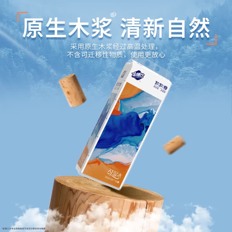 金博仕5层卷纸48卷仅需24.99元