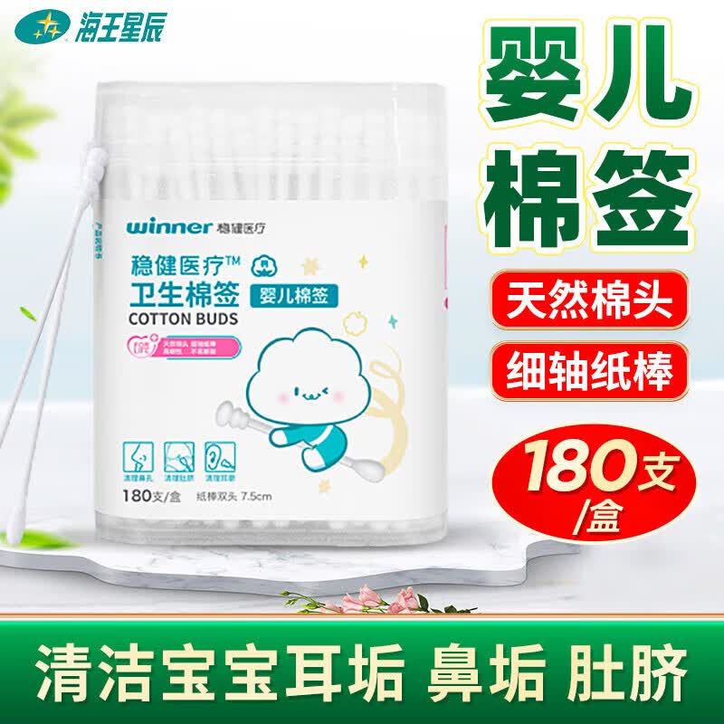 �Ƚ�ҽ��������ǩ��Ӥ����ǩ��ֽ��˫ͷ��7.5CM*180֧ 1��6Ԫ