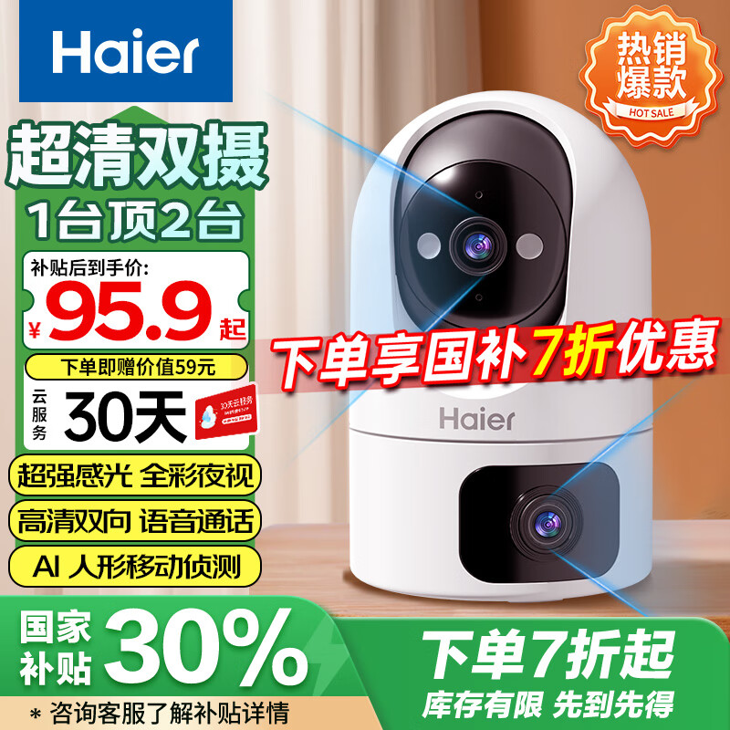 ������Haier�����߼�������ͷ��������360�������Ǵ�ҹ��ȫ����̨�Զ���ת����ͷ���ڿ����ֻ�Զ�̼��