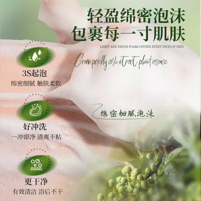 匀美博士青花椒净肤止痒沐浴露改善肌肤缺水保湿不假滑持久留香沐浴液乳 青花椒止痒沐浴露300ml-2瓶