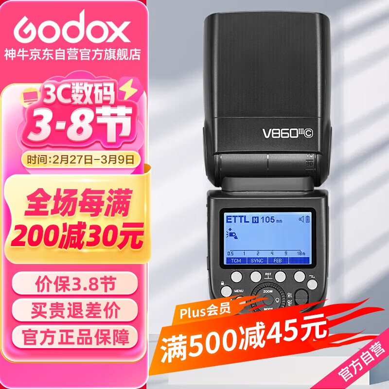 神牛V860III三代机顶闪光灯单反微单热靴闪光灯单反机顶灯高速同步离机TTL自动测光锂电机顶灯佳能版
