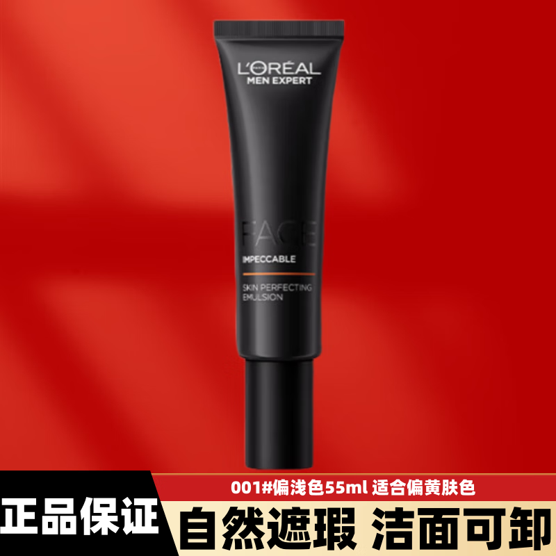 男士素颜霜自然修颜乳懒人bb霜提亮肤色遮瑕遮痘印滋润