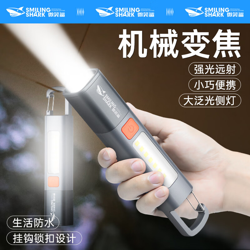 微笑鲨强光手电筒充电超亮户外小便携家用迷你充电超亮学生氙气照明灯 顶配版1200毫安【6-10H】 京东折扣/优惠券