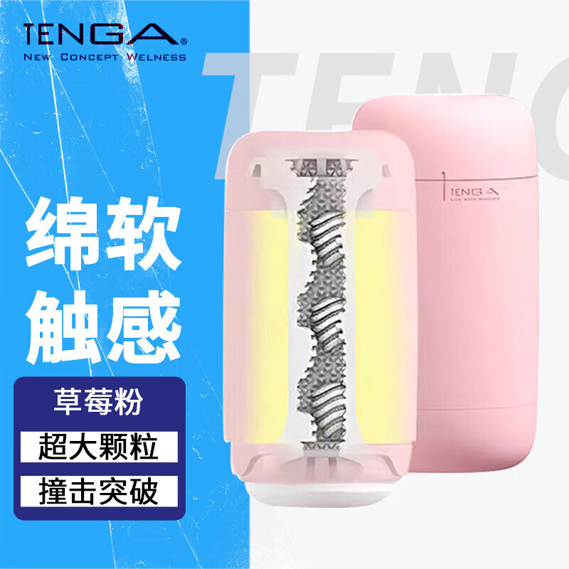 TENGA日本进口puffy飞机杯手动刺激螺旋自慰器男用成人用品吮吸性慢玩 草莓粉【颗粒鲜明】PUF-005 京东折扣/优惠券