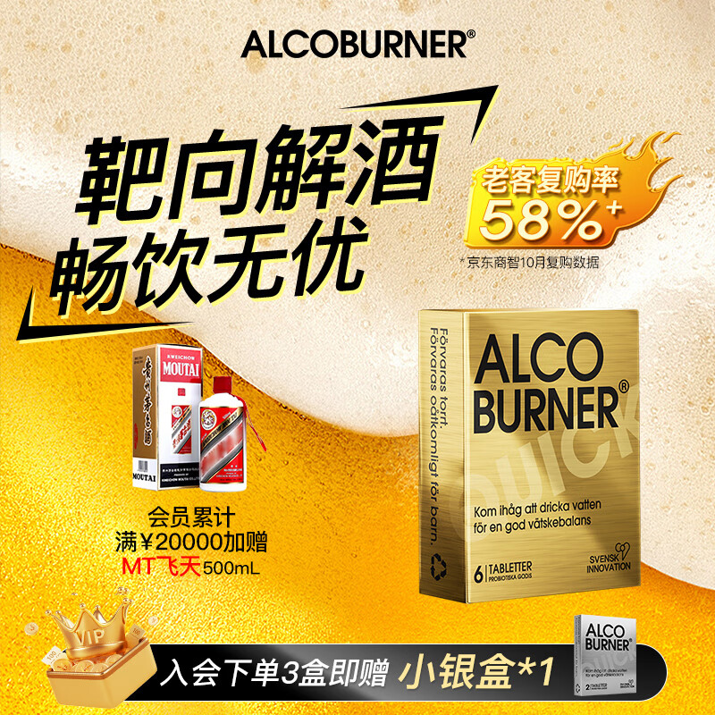 AlcoBurner燃酒灵解酒护肝片小金盒肠道排毒解护肝酒防宿醉酒前醒酒应酬常备 6片/盒*1