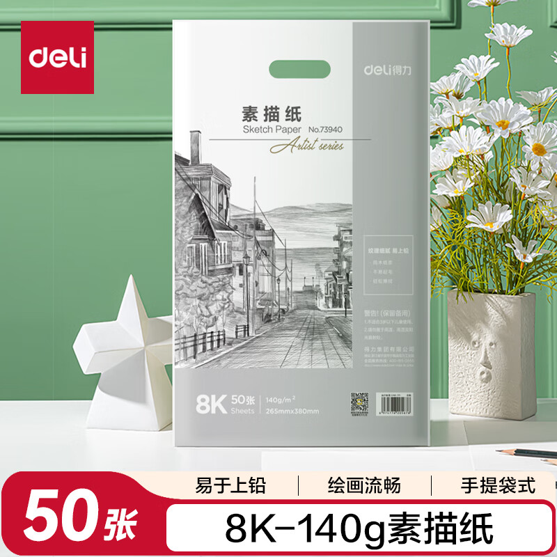 【7折】得力（deli）8K素描纸50张140g绘画纸彩铅画手绘临摹学生用初学者铅画纸73940开学必备礼物男女孩https://u.jd.com/FasfTpE----普遍有货 | 下6件最优到手单价：7.43 -> 【5.36】
