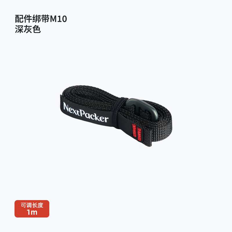 翌至捆扎带超轻便携耐用旅行户外背包捆绑绳车顶绑紧带固定拉紧带绑带 配件绑带M10R/深灰(单钩)