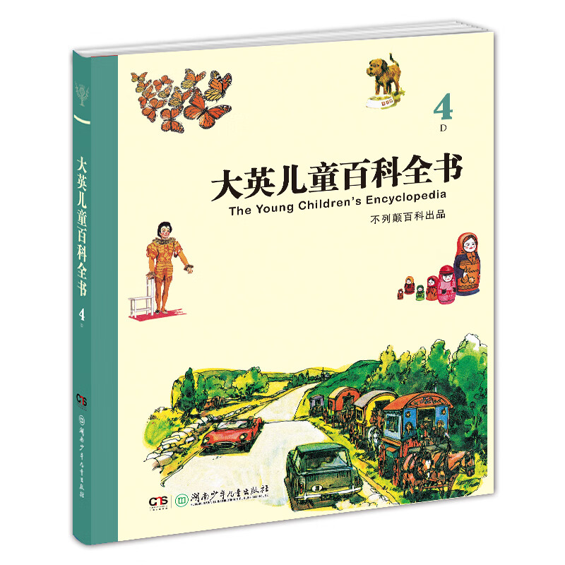 大英儿童百科全书（4D）