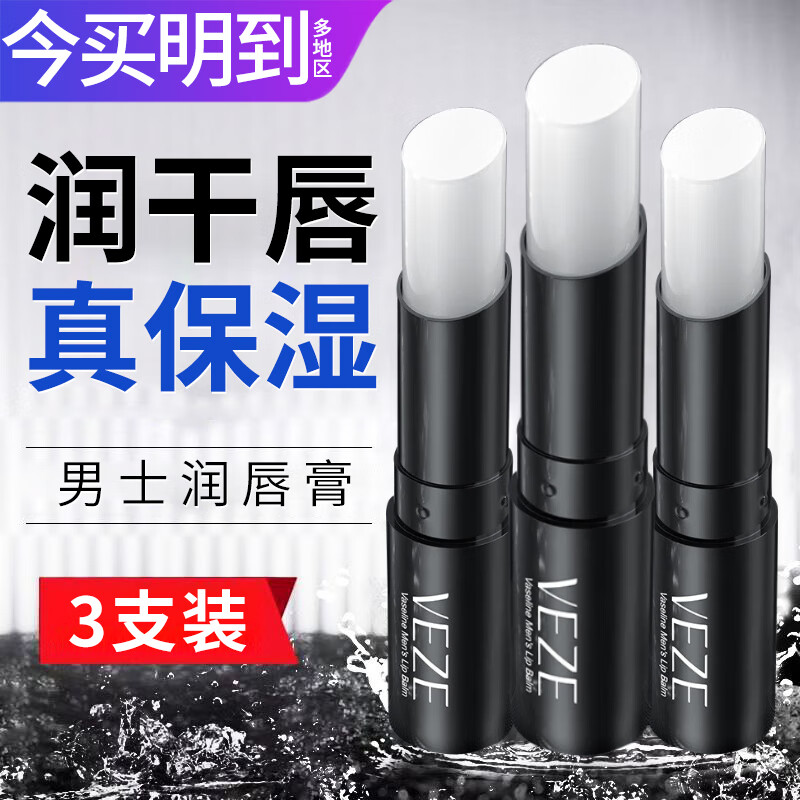 男士彩色唇膏(男士彩色唇膏图片)