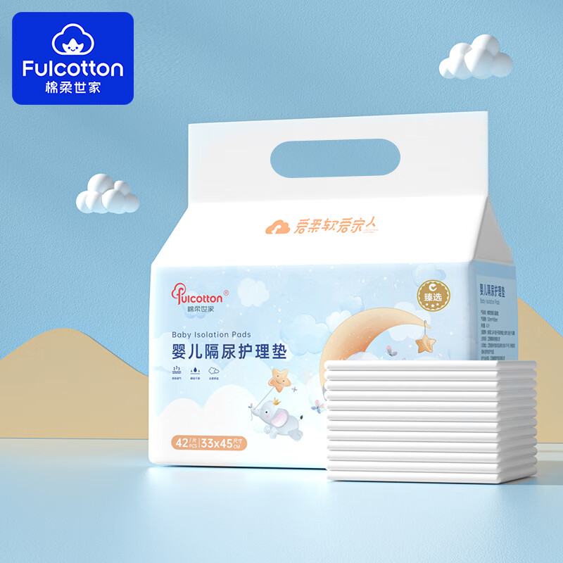 棉柔世家（FulCotton）婴儿一次性隔尿垫42片33*45cm新生儿防吸水不反渗尿垫床单护理垫