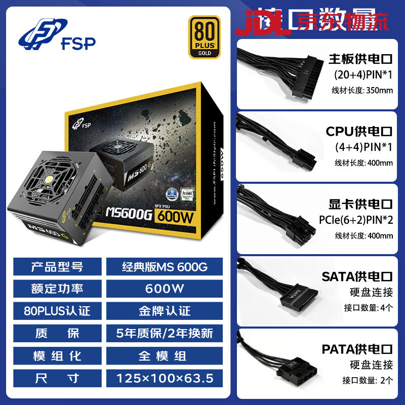 全汉MS600G 额定600W 全模组750WSFX电源组装ITX小电源新款生日礼物 节日礼物 【/600W小电源】MS600G