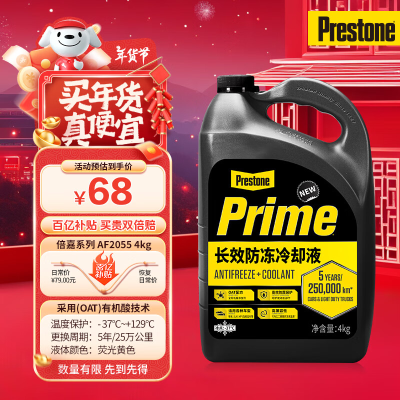 ڲͨPrestoneЧлͷҺȴҺ-37ȻɫAF3100 4kg 5곤Ч68Ԫ