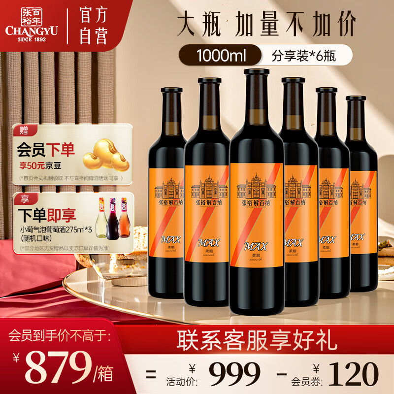 张裕第九代MAX(柔顺)解百纳蛇龙珠干红葡萄酒1L整箱国产红酒宴席送礼