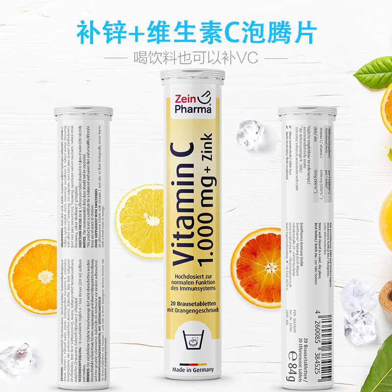zeinpharma德国进口维生素C补锌彩恩VC泡腾片增强免疫力高含量1000mg甜橙味 【改善装】3支装 (保税京仓，效期27年11月)