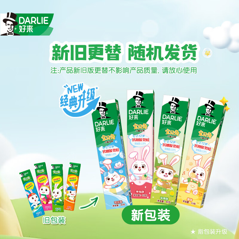 好来（DARLIE）原黑人牙膏儿童牙膏牙刷套装软毛宝贝兔果味不辣嘴含氟2-12岁 2-12岁牙膏 可乐味*5