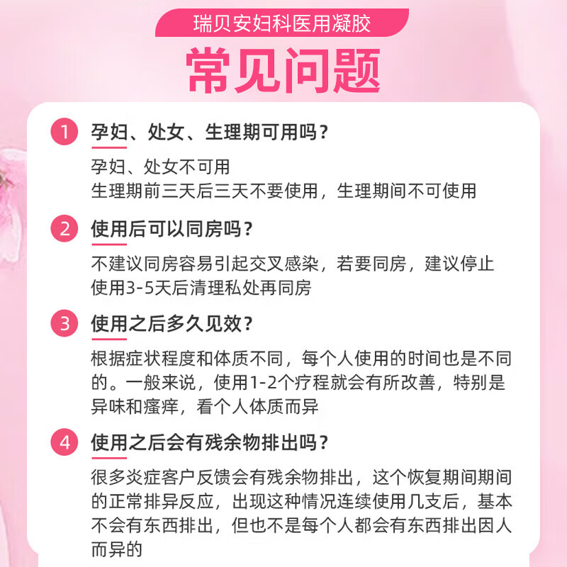 思恩腾瑞贝安金鸡妇科凝胶私处阴道消炎症止痒苦参女性私密去异味瘙痒私处保养 1盒5支装【私处不适】