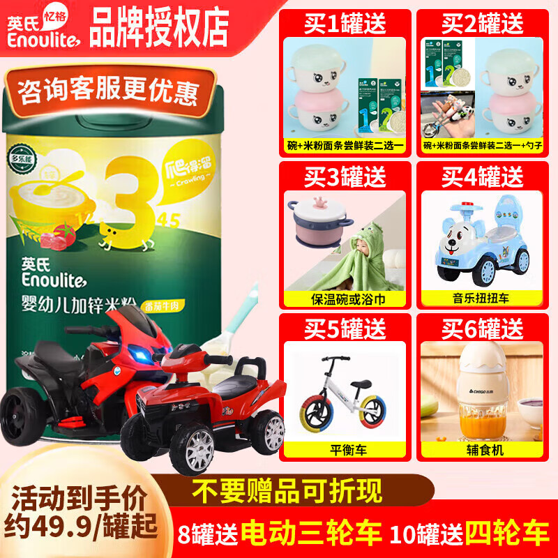 英氏（Engnice）婴幼儿高铁米粉米糊宝宝辅食英式番茄牛肉加锌米粉6-12月 3阶加锌【番茄牛肉】258g*1罐 京东折扣/优惠券