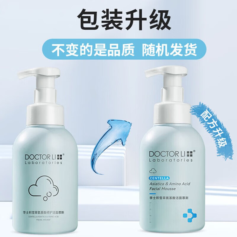 李士蓝胖子积雪草氨基酸洗面奶去角质洁面慕斯500m 默认香型规格1