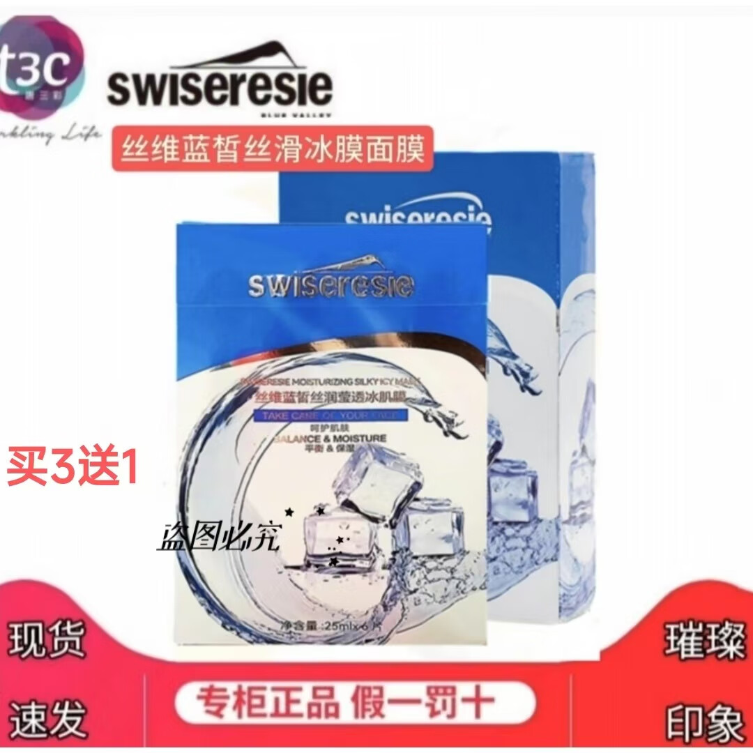 丝维蓝皙丝滑莹润透冰膜面膜保湿补水提亮肤色紧致修护肌肤唐三彩专柜