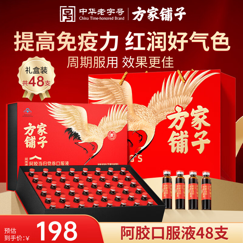 方家铺子阿胶补血口服液20ml*48支