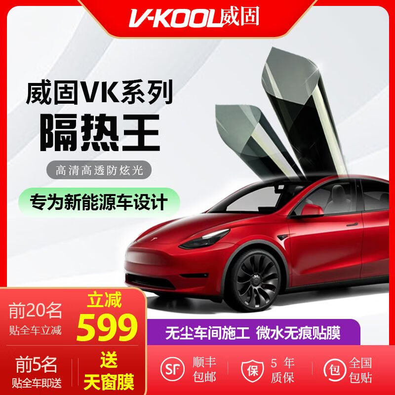 威固(V-KOOL)VK70VK40VK25汽車貼膜隔熱膜太陽膜貼膜汽車窗膜全車膜 VK70高清前檔 高清 轎車適用