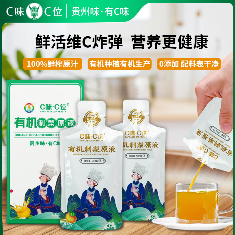 C味·C位刺梨原液试用装2袋100ml 最终到手价1.9元 & 天鹅庄蓝龙虾半干白葡萄酒Mini 375ml 单支最终到手价0.1元