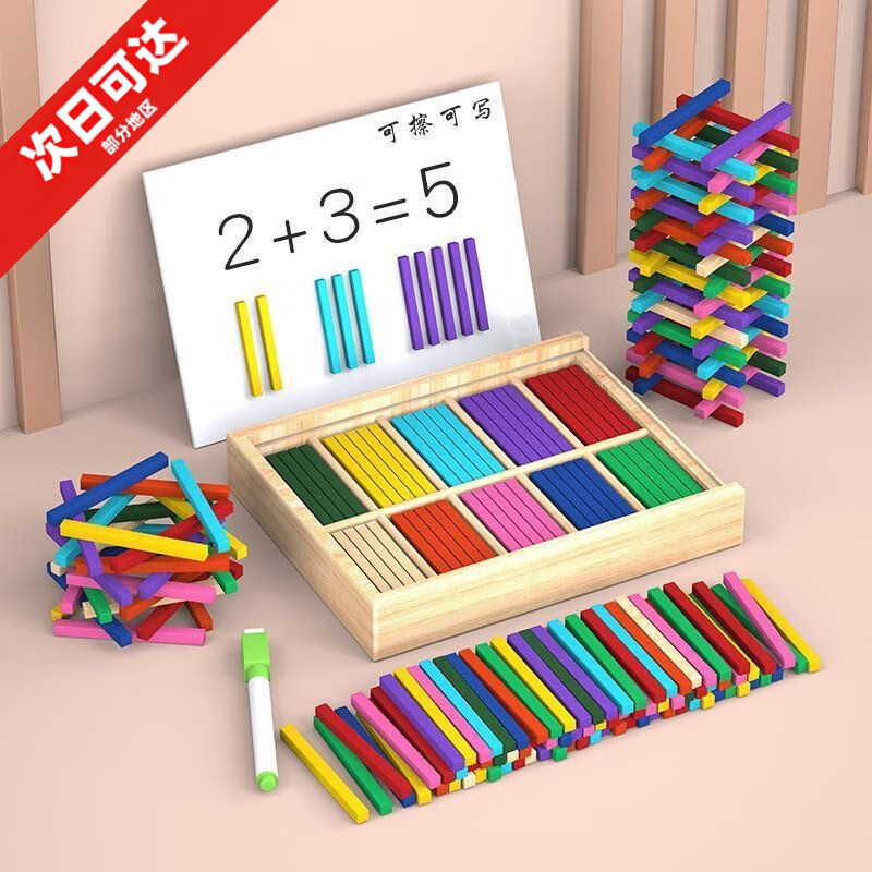 數(shù)棒數(shù)學教具幼兒童數(shù)字啟蒙玩具小學一年級計數(shù)算術(shù)小棒100根 抽屜式木盒裝100根小棒(帶白畫板)