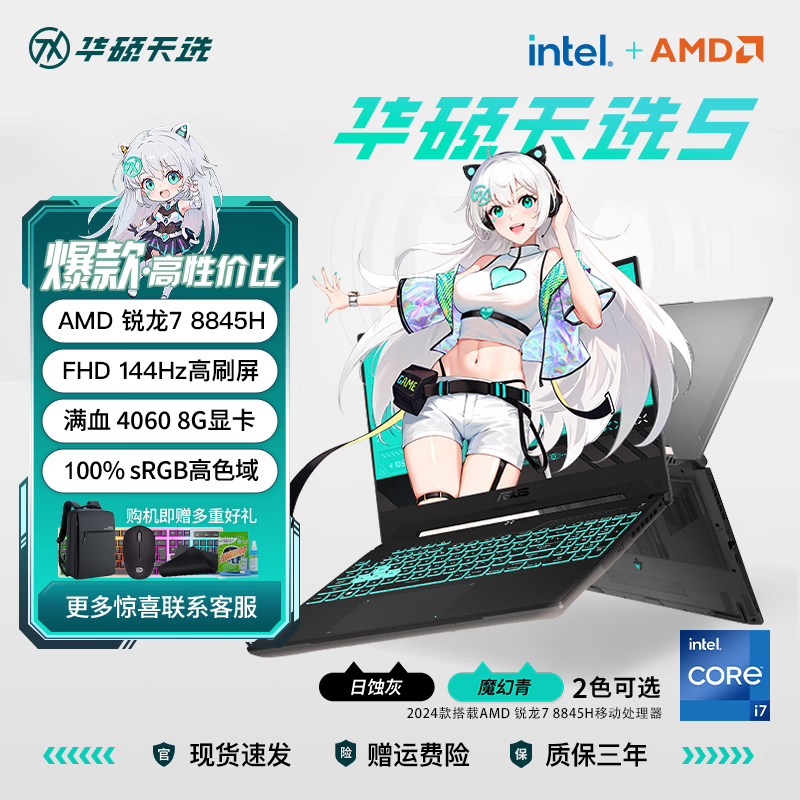 华硕ASUS天选4/5游戏本笔记本电脑大学生旗舰RTX4060高性能设计手提本 华硕天选3 i7-12700H/RTX3060 16GB内存+512GB固态硬盘