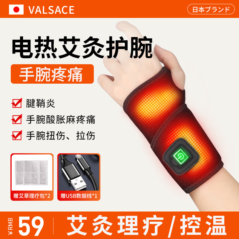 Valsace電加熱護(hù)腕腱鞘炎護(hù)手腕艾灸熱敷媽媽手鼠標(biāo)手康復(fù)關(guān)節(jié)發(fā)熱護(hù)具