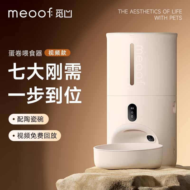 meoof觅凹蛋卷自动喂食器猫咪狗狗投食机定时定量摄像头可视互动
