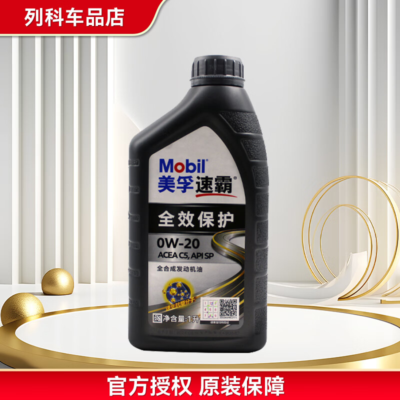 Mobil速霸全效保护0W-20 SP 全合成机油官方授权汽车保养 防伪查询正品 速霸全效保护 0W-20 SP 6L