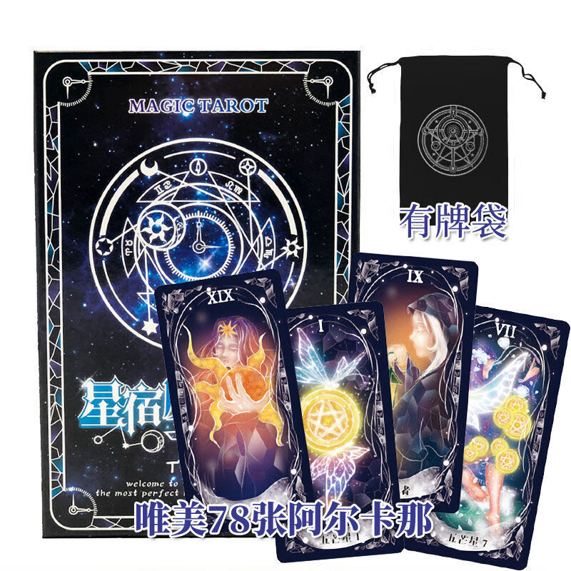 塔罗牌全套78张卡罗牌完整豪华版库洛牌新手初学者珍藏桌游卡牌 星宿