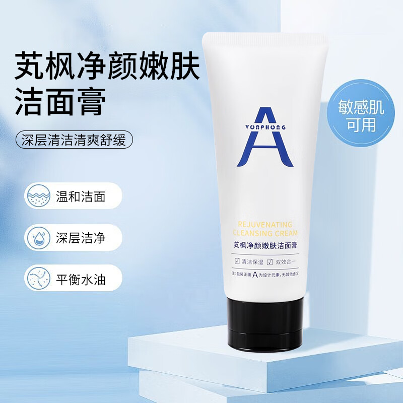芄枫烟酰胺苦参根蒺藜果洁面膏100g控油温和氨基酸洁面护肤品礼物 洁面膏100g 单支装