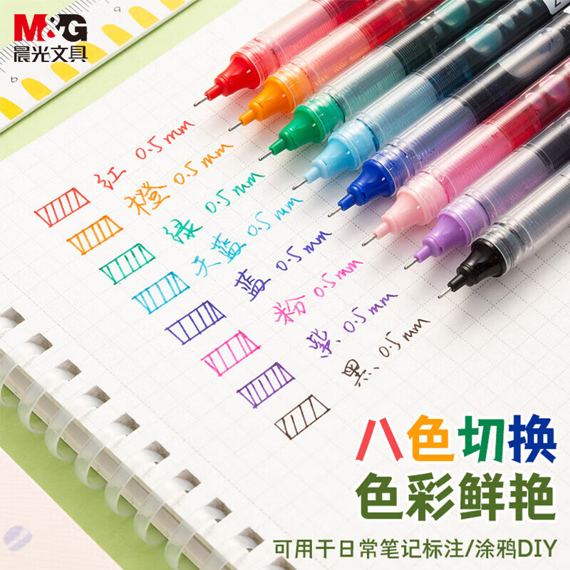 晨光（M&G）文具0.5mm多色 彩色中性笔 Z1速干直液式走珠笔 全针管签字笔水笔 8支/盒 ARPM2007