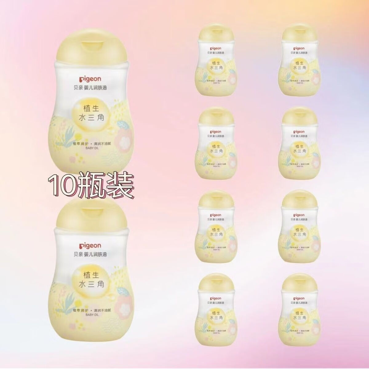 贝亲抚触油新生儿抚触油月莹儿润肤油200m1按摩油水三角10瓶多瓶 贝亲