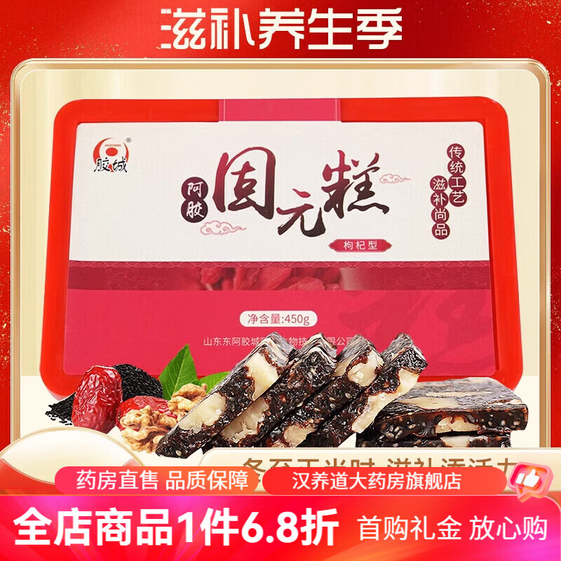 膠城阿膠 膠城阿膠糕即食女士型阿膠膏山東手工阿膠枸杞固元膏阿嬌糕片450g