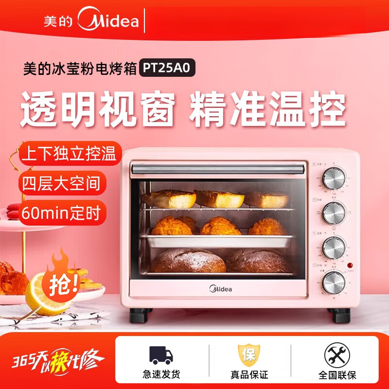 美的（Midea）PT25A0电烤箱家用多功能蛋糕烘焙小型全自动25L大容量【尾货机】