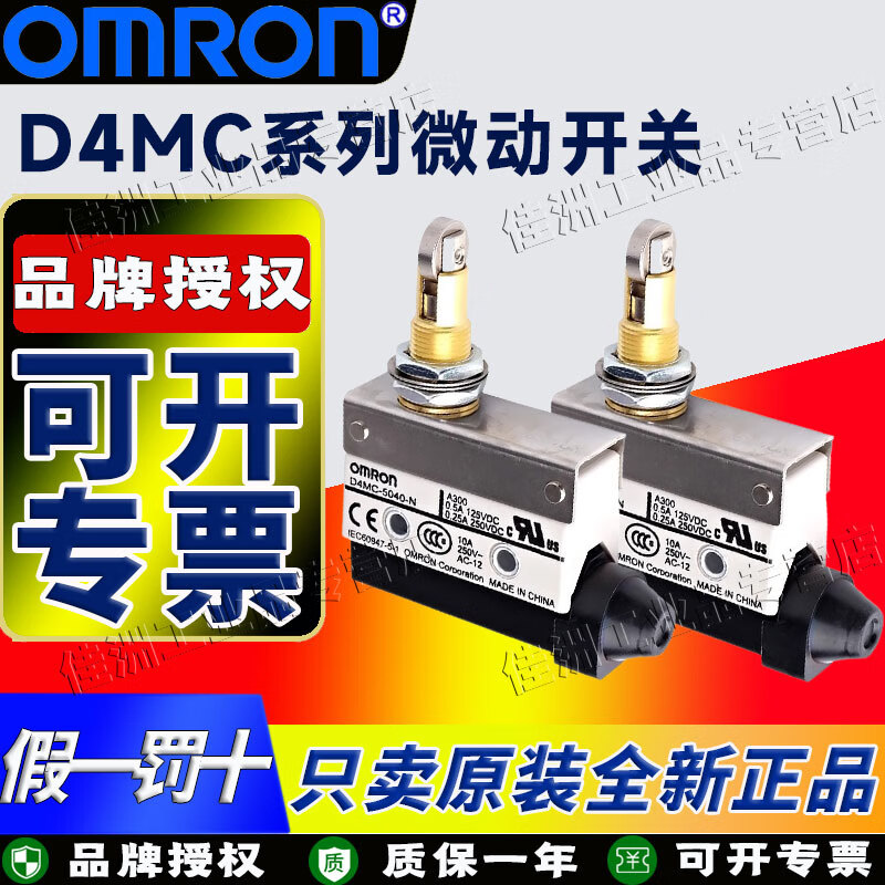 原装OMRON欧姆龙D4MC系列微动开关1开1闭限位开关行程开关 D4MC D4MC-5000