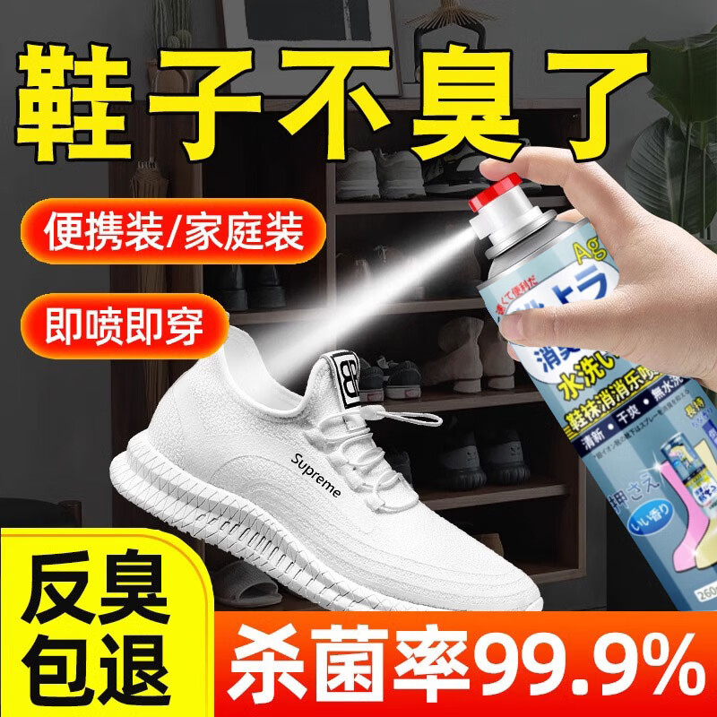 鞋子除臭噴霧劑去臭味鞋柜鞋襪腳臭除菌除異味殺菌神器懶人專(zhuān)用 四瓶超值裝【鞋子永不臭】