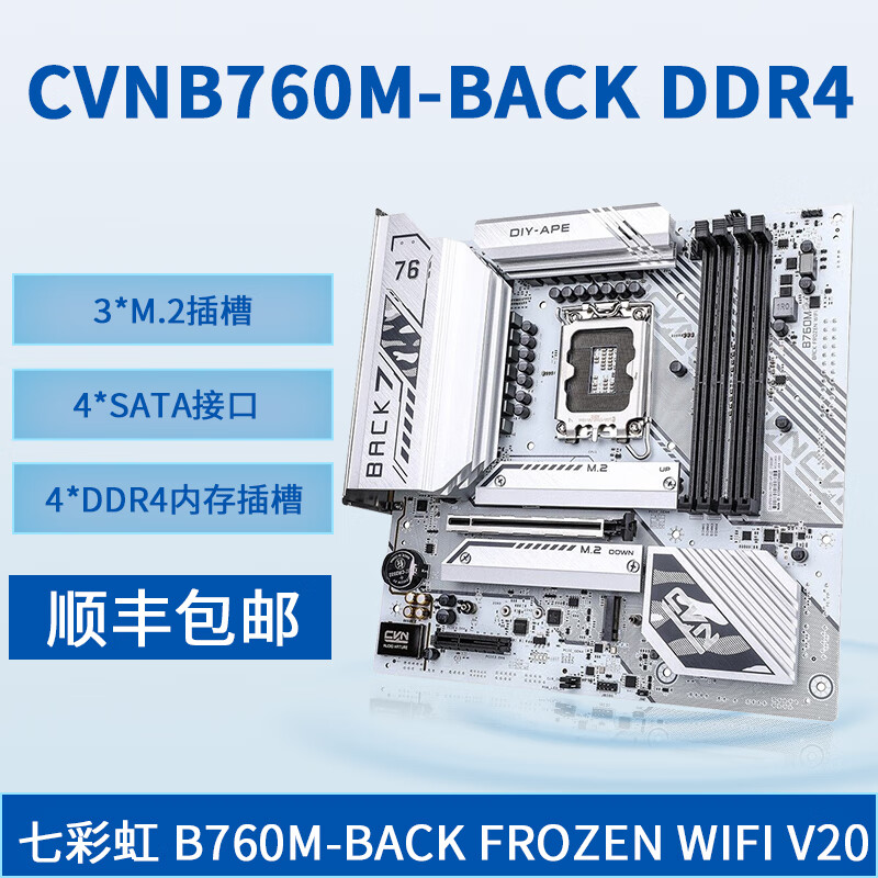 七彩虹七彩虹 CVN B760M-BACK FROZEN WIFI V20 DDR4主板支持12/13/14代 B760M-BACK FROZEN WIFI
