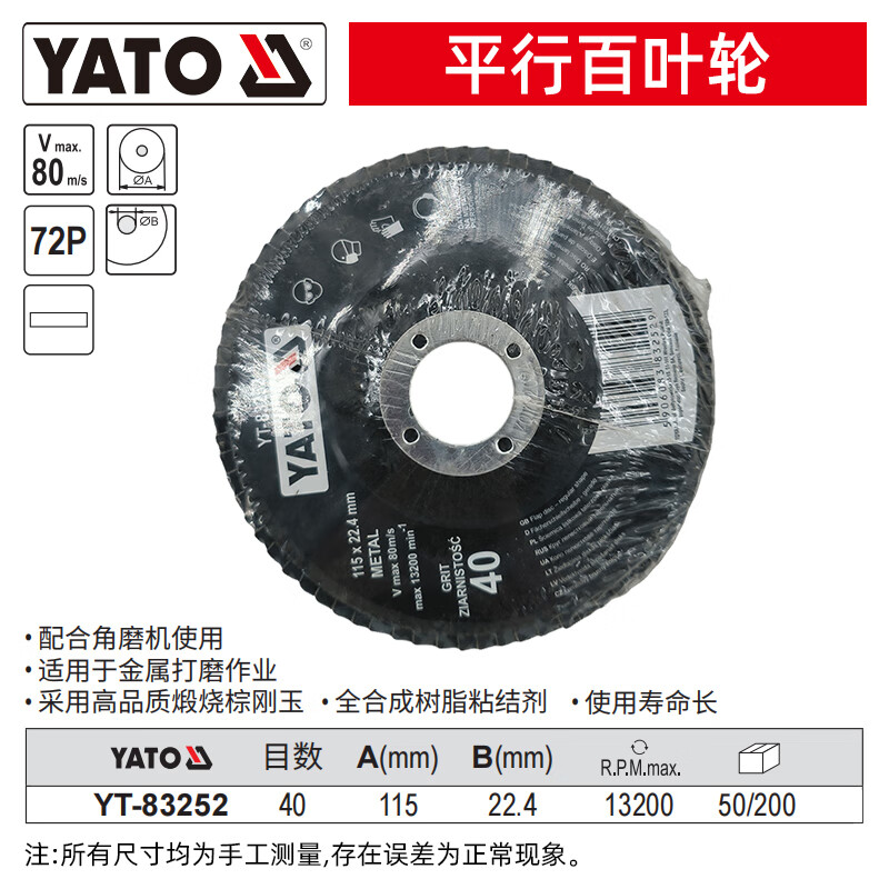 YATO 百葉片不銹鋼木工拋光片加厚型砂布拋光輪角磨機(jī)百葉輪打磨片 5片裝40目115x22.4MM YT-83252