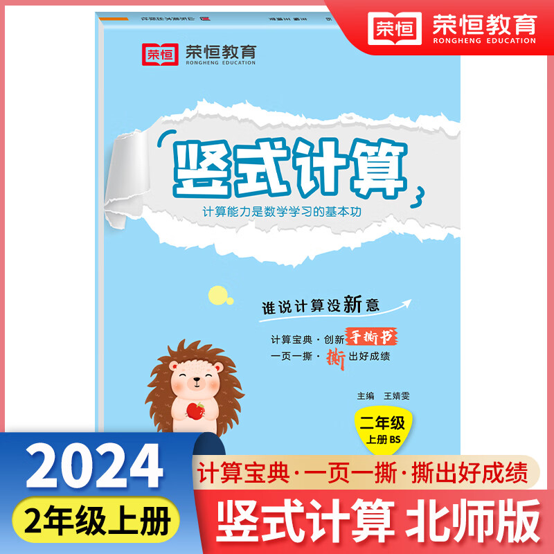 【荣恒】2024秋小学竖式口算题卡二年级上册北师版思维强化练习数学专项训练小学同步练习册